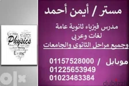 مدرس فيزياء متخصص ٣ثانوي وجامعات ومعاهد لغات وعربي.