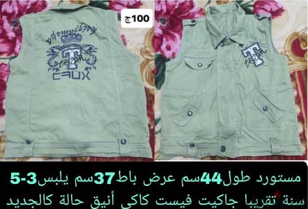 جاكيت اطفال فيست مستورد طول44سم عرض37سم من3-5سنة أنيق جاكت حالة جديدة