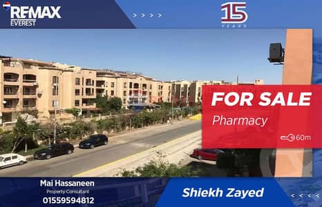 صيدلية جاهزة تعمل منذ 2012 في أرقى أحياء الشيخ زايد