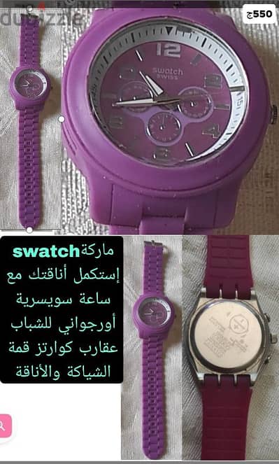 ساعة سويسرية أورجواني اصلية شبابي عقارب كوارتز شيك انيقة اطلالة جديدة