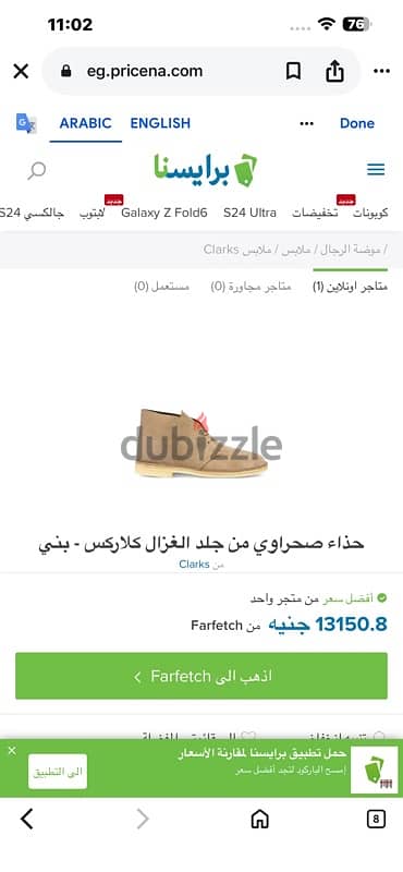 جزمة رجالي