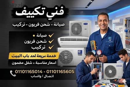 فني تكييف