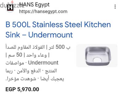 حوض مطبخ هانز