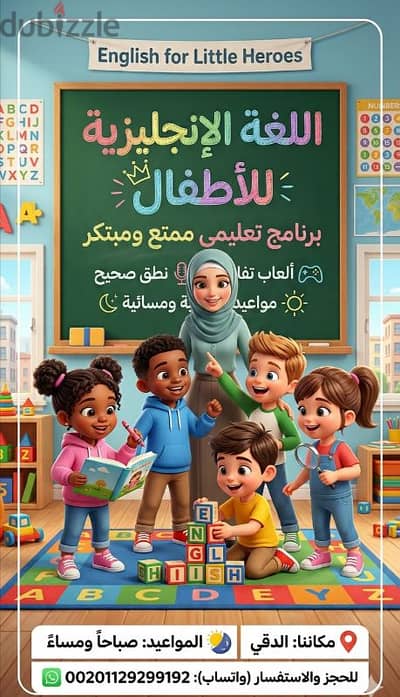 اللغة الإنجليزية للاطفال