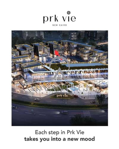 مكتب إداري للبيع في Park Vie التجمع الخامس مساحة 122م فيو بحيرات مباشر 2 باركينج موقع مميز داخل Golden Square تقسيط حتى 2029