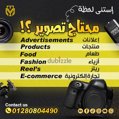 مبيعاتك هتزيد لو صورت مشروعك صح