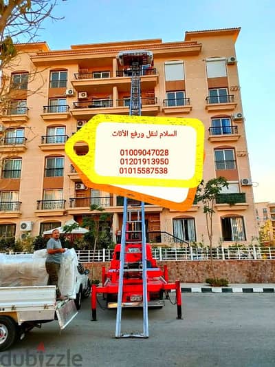 نقل عفش في مدينة الشروق ومدينة بدر،ونش العفش
