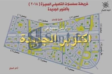 ابدا استثمارك دلوقتي في اكتر موقع مميز  ومساحات كبيرة في مسلسل 1 - شمال المطار - اكتوبر الجديدة