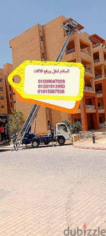 نقل عفش في العجمي اسكندرية، ونش العفش، شركات نقل الاثاث