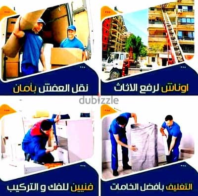 شركة نقل عفش بالقاهرة الجديدة والتجمع،ونش رفع الاثاث