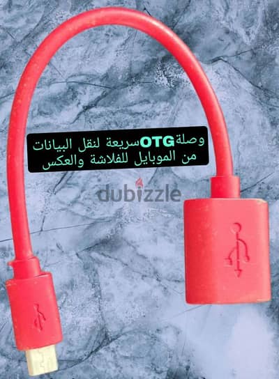 وصلة اوتو جي otg لنقل البيانات بسرعة من  والى الموبايل جديدة