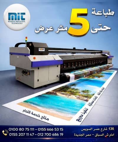 طباعة بانر عرض 5 متر