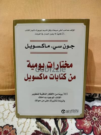 كتاب مختارات يومية من كتابات ماكسويل