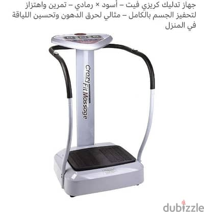 جهاز كريزي فيت