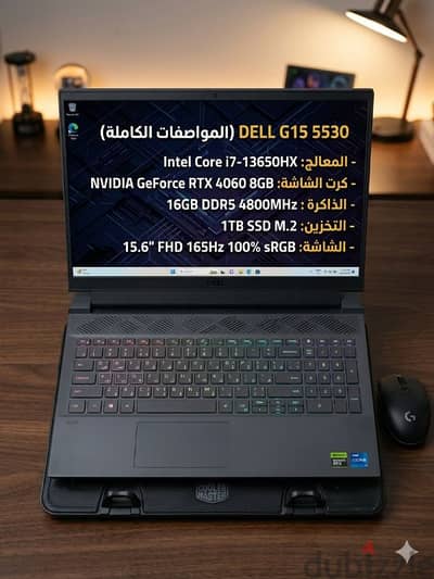ديل DellG15 5530 (i7 جيل 13 + RTX 4060) كسر زيرو + هدايا!