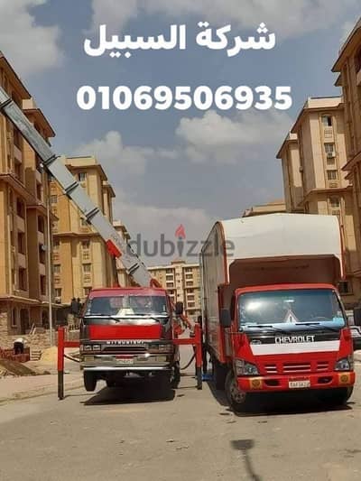 نقل عفش فى مدينة بدر نقل اثاث