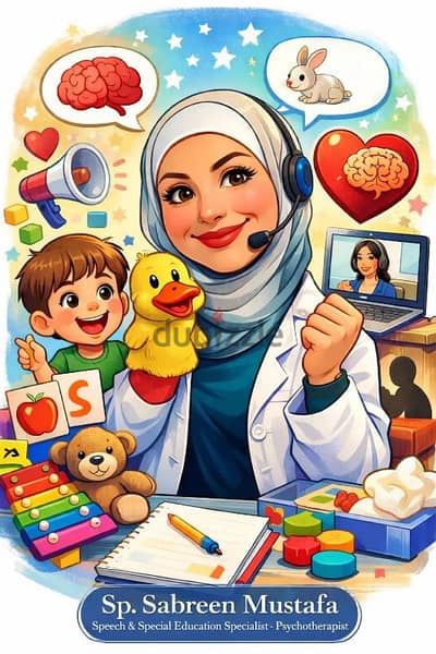 أخصائية تخاطب وتربية خاصة ودعم نفسي –جلسات أونلاين للأطفال والكبار