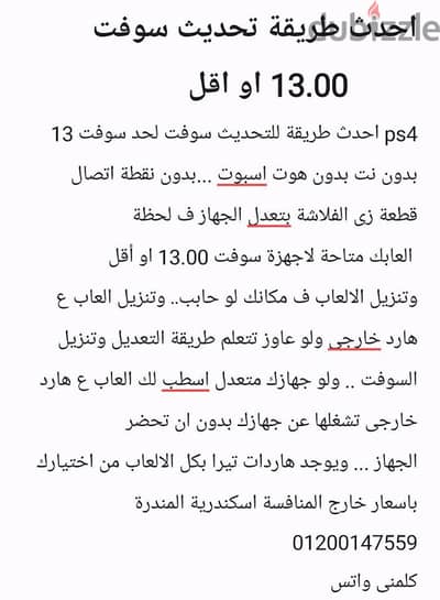 افضل تعديل ps4