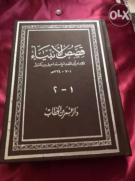 قصص الأنبياء للامام أبي الفداء إسماعيل بن كثير 0