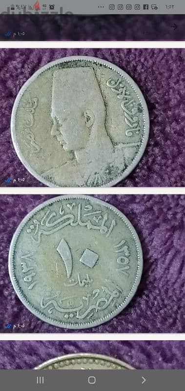 عملات الملك فاروق الأول(فضة)