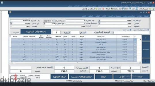 برنامج كاشير للمحلات