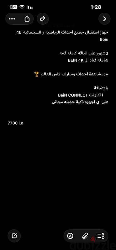 جهاز BEIN SPORTS 4k + اشتراك  3 شهور + مع بطولة كأس العالم 2026 مجانا