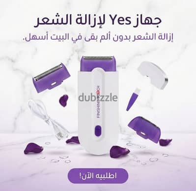 جهاز YES لإزالة الشعر: تقنية متقدمة لبشرة ناعمة وخالية من الشعر بسهولة