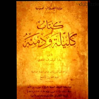 كليله ودمنه الذي يبحث عنه الجميع