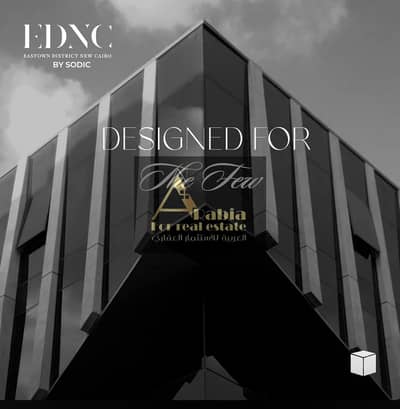 فرصة استثمارية قوية 1500م دور اداري في التجمع الخامس – EDNC من سوديك