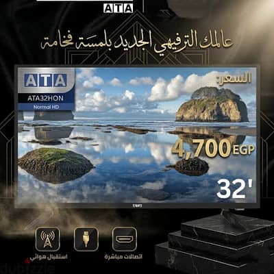 شاشة تلفزيون ATA32 جديدة بقفلة المصنع ضمان سنتين