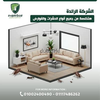 رش وتعقيم المنزل من الحشرات