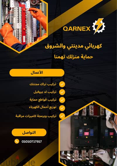 كهربائى