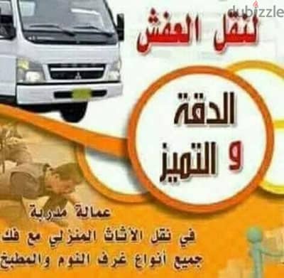 قنبله لرفع ونقل الأثاث