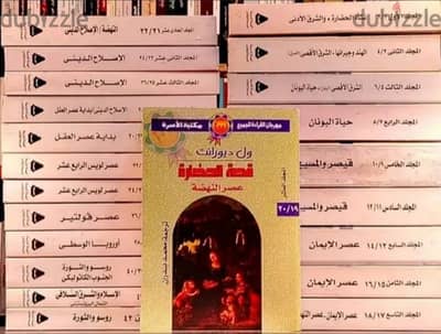 قصة الحضارة – ملحمة الإنسان عبر العصور