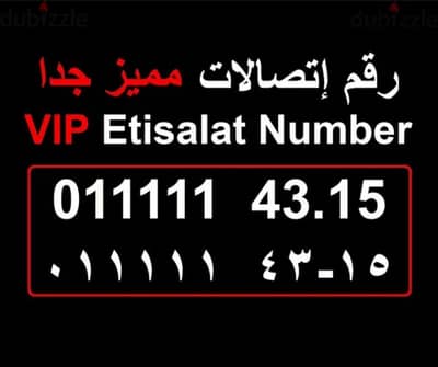 رقم اتصالات خمس وحايد و واحد كمان قبل الاخير  اجمالي 6 وحايد في الرقم