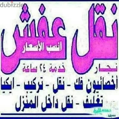 الشاطبي لرفع ونقل الأثاث