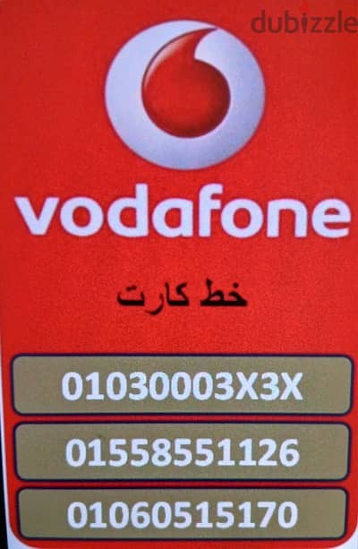 خط فودافون مميز
