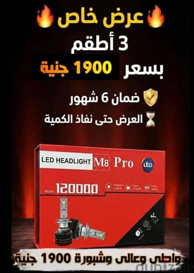 ليدات سيارات بسعر الجمله