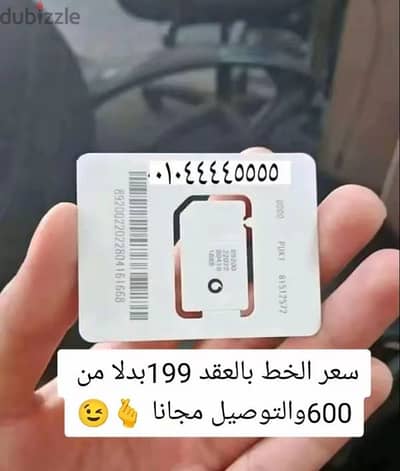 ارقام مميزه من فودافون و خطوط vodafone vip التوصيل مجانا لجميع محافظات