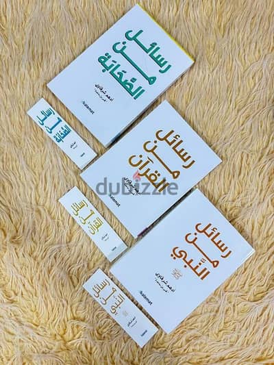 ثلاثية رسائل ادهم الشرقاوي