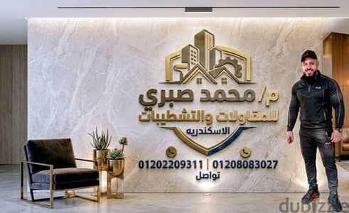 تكسير الحمامات والمطابخ والارضيات