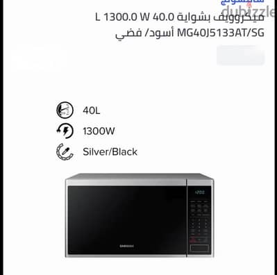 مايكرويف سامسونج