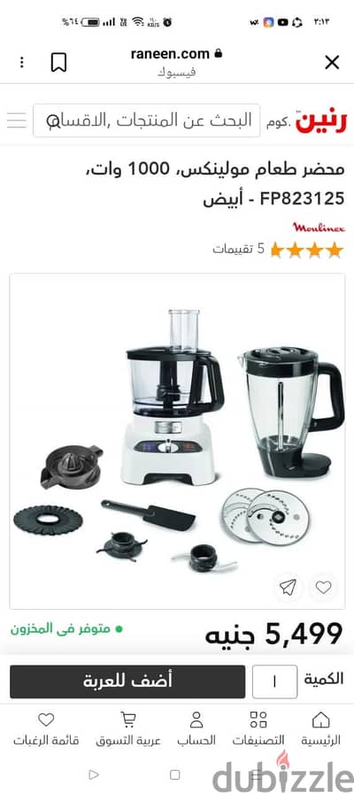 محضر طعام مولينكس
