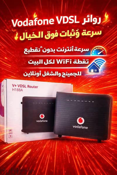 راوتر Vodafone VDSL H188A – سرعة عالية وثبات ممتاز | حالة ممتازة