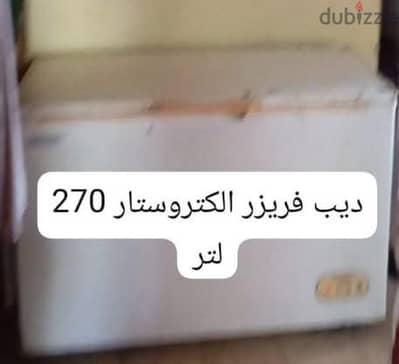 ديب فريزر