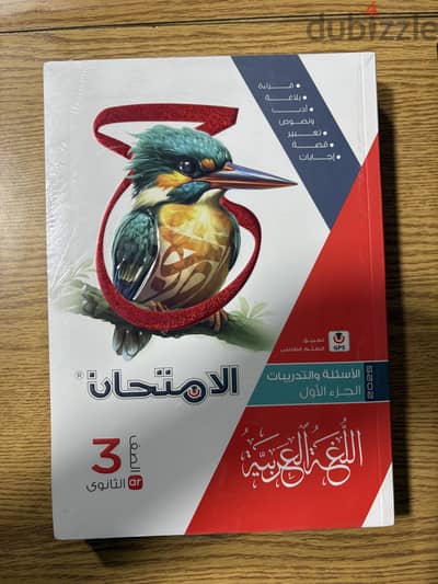 كتب الامتحان ثانوية عامة
