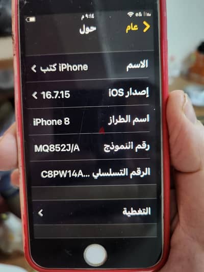 ايفون 8 جيجا 256