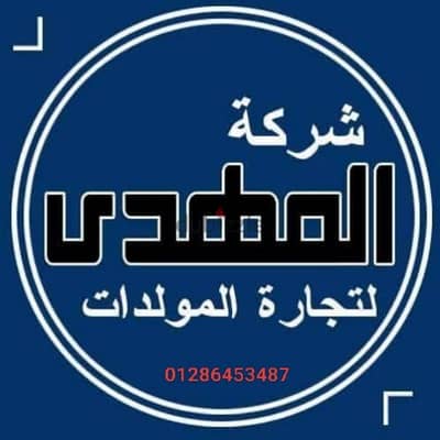 تجاره مولدات