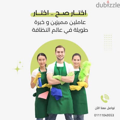 خدمة نظافه شقاق فال شركة حدائق