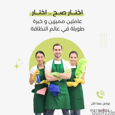 خدمة نظافه القاهرة الجديدة والجيزه